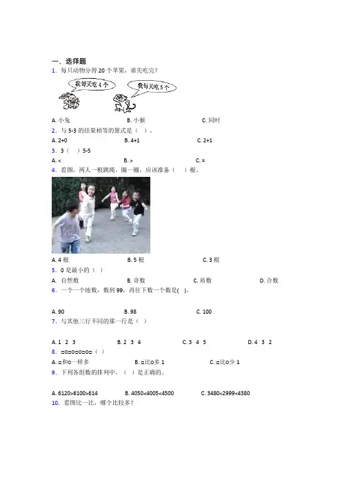 小学数学一年级上册第三单元知识点总结(含答案解析)