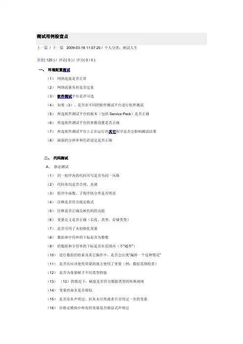 测试用例检查点