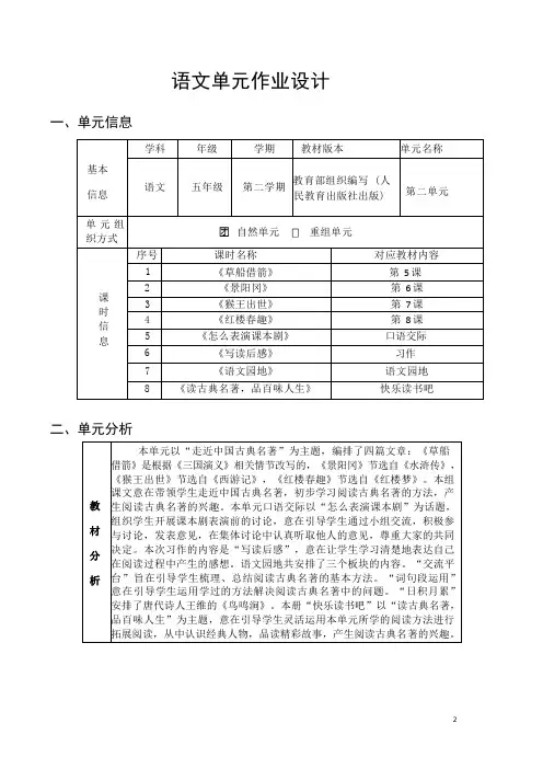 部编小学语文(5年级下册第2单元)作业设计1