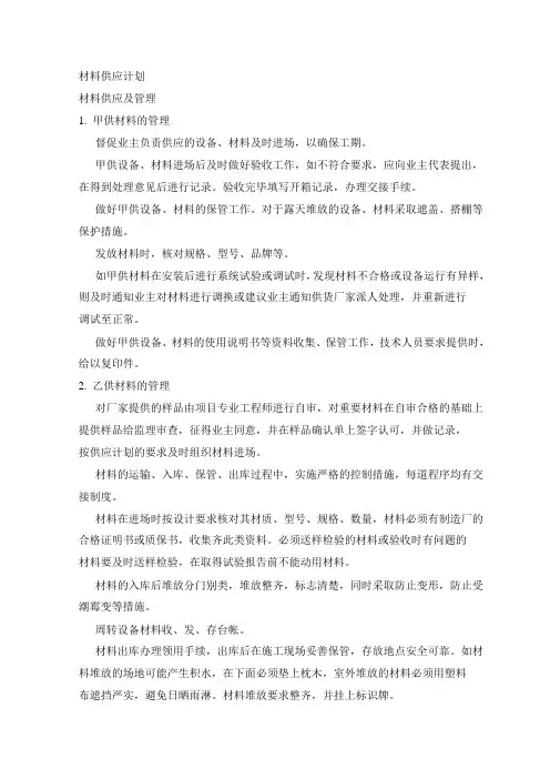 材料供应计划