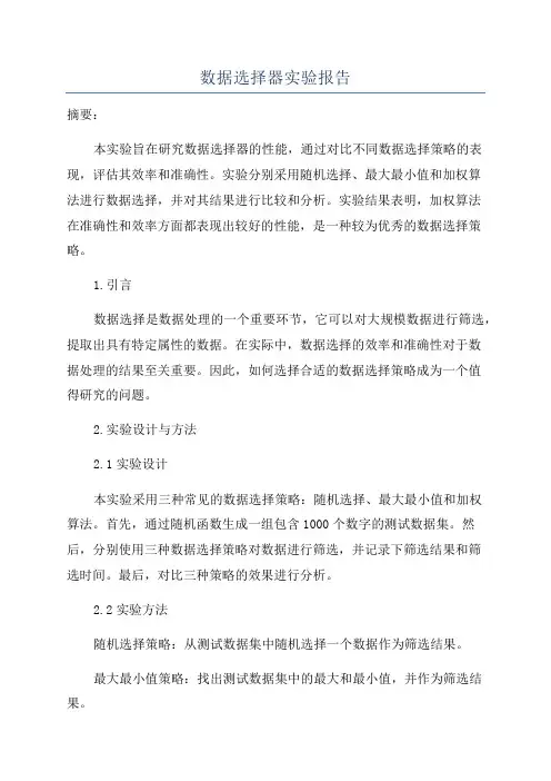 数据选择器实验报告