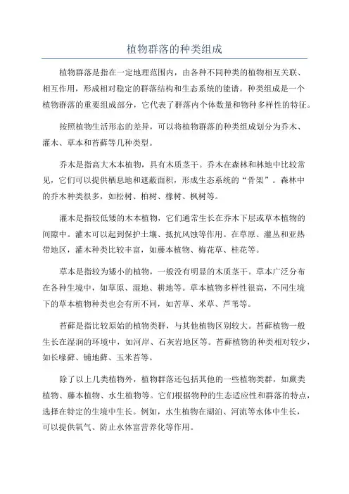 植物群落的种类组成