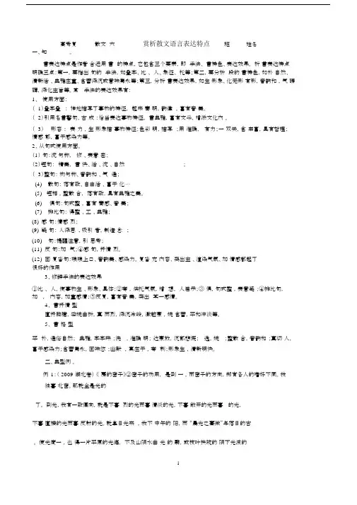 (完整word版)高考复习散文阅读六赏析散文语言含义和风格.docx