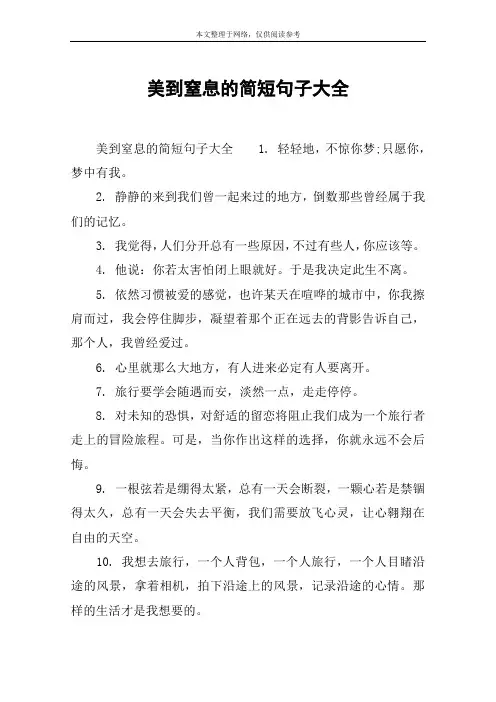 美到窒息的简短句子大全