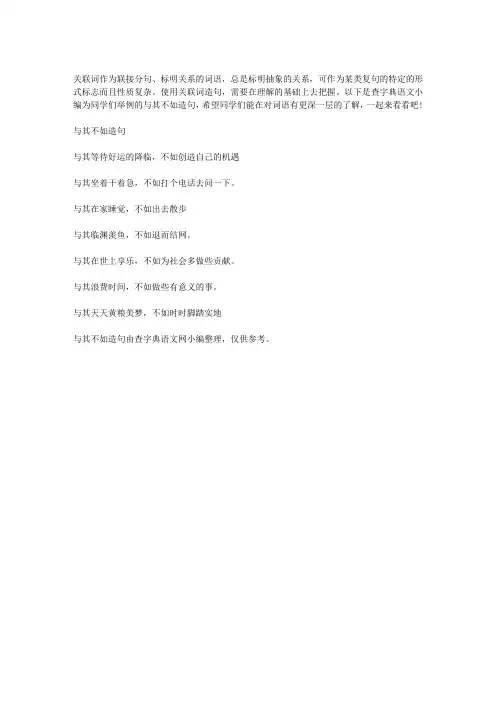 与其不如造句