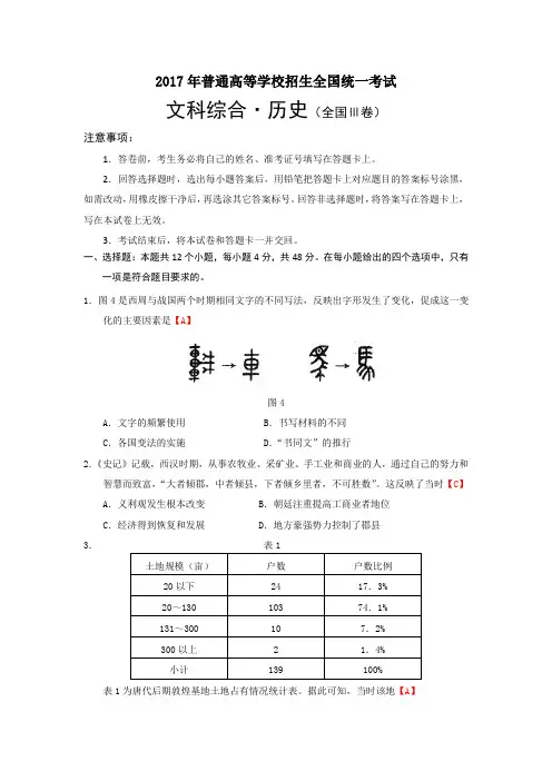 2017年普通高等学校招生全国统一考试 文科综合·历史(全国Ⅲ卷)