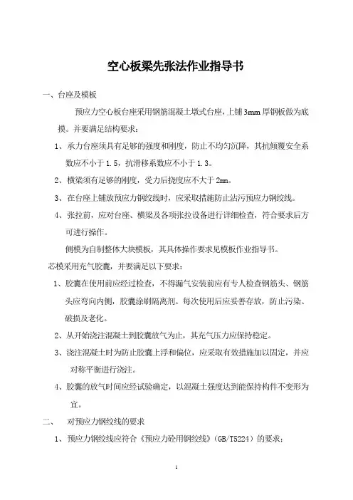 空心板梁先张法作业指导书