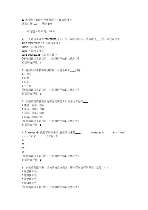 【奥鹏】2019秋福师《数据库管理与应用》在线作业一[2]答案