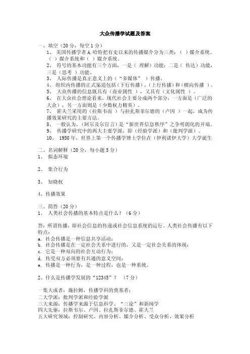 大众传播学试题及答案