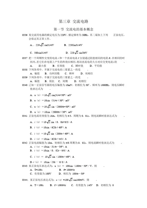 第三章 交流电路(上)