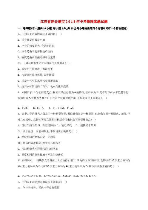 江苏省连云港市中考物理真题试题(含解析)