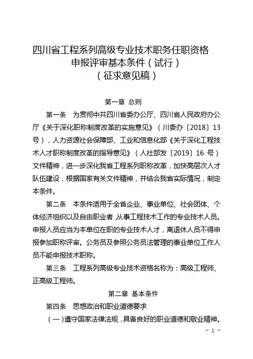 四川工程系列高级专业技术职务任职资格