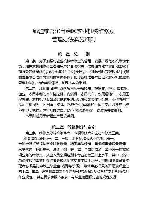 新疆维吾尔自治区农业机械维修点