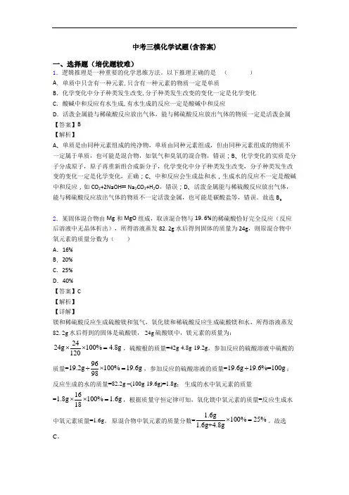 中考三模化学试题(含答案)