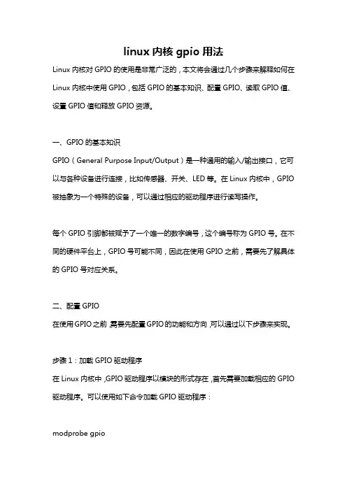 linux内核gpio用法
