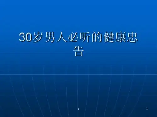 30岁男人必听的健