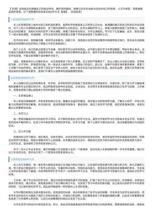 自我鉴定600字大专【6篇】