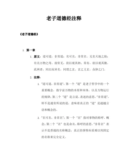 老子道德经注释