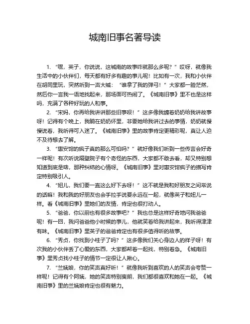 城南旧事名著导读