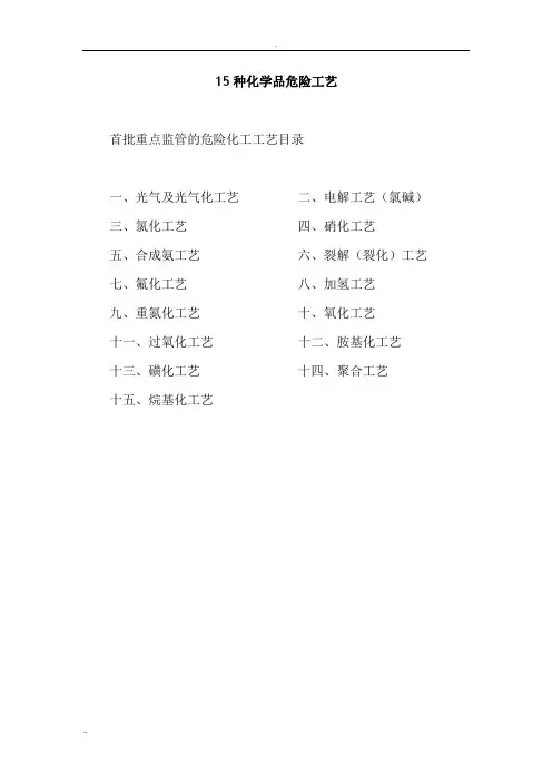15种危险工艺