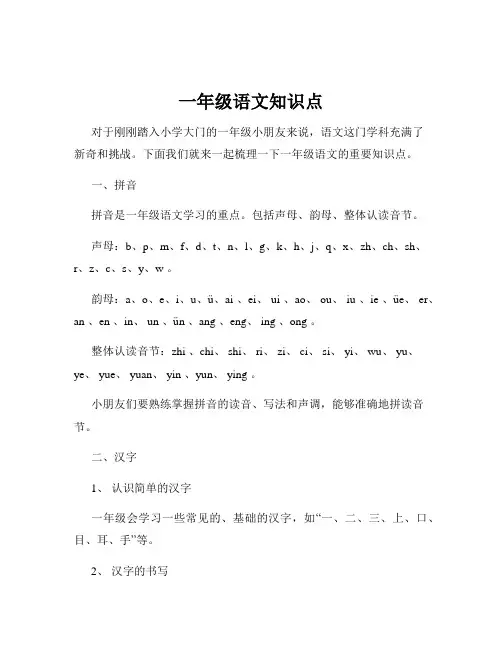 一年级语文知识点