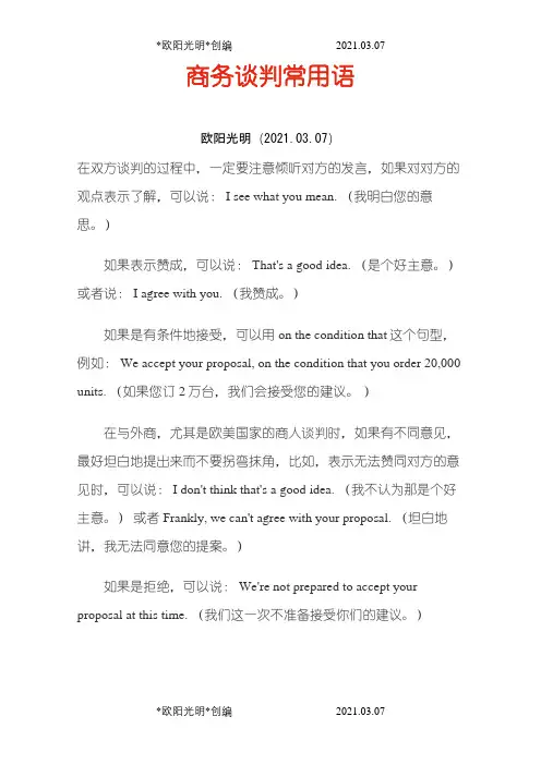 商务英语-谈判之欧阳光明创编