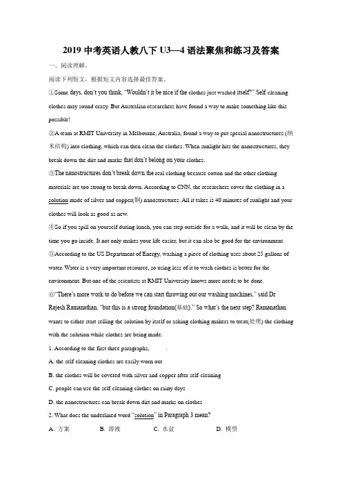 2019中考英语人教八下U3—4语法聚焦和练习及答案.doc