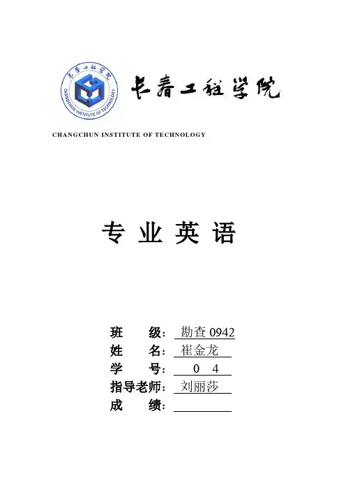 地质专业英语翻译