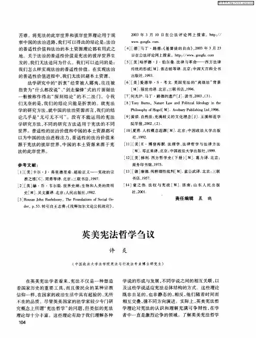 英美宪法哲学刍议