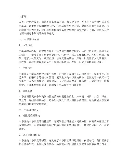 中华魂演讲稿大学生