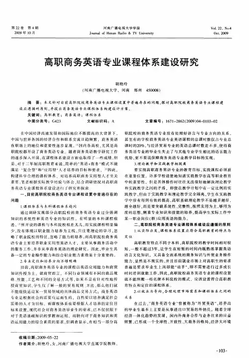 高职商务英语专业课程体系建设研究