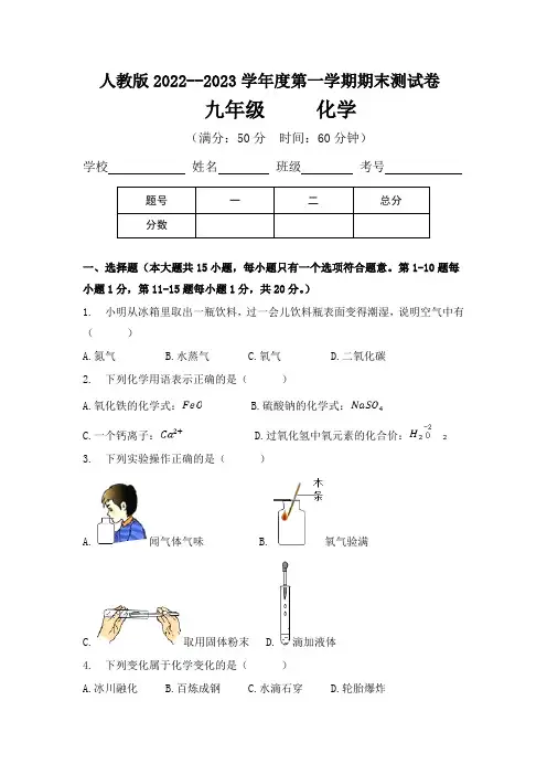 人教版2022--2023学年度第一学期九年级化学(上)期末测试卷及答案(含两套题)