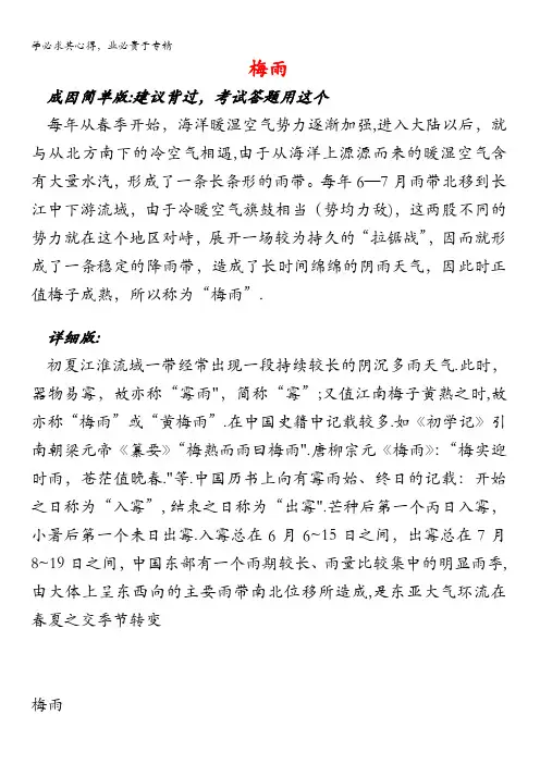 江淮梅雨的成因