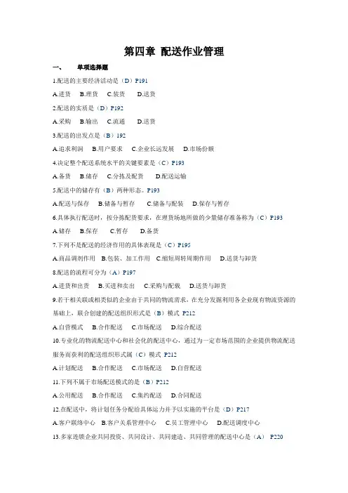 运输管理第四章习题及答案