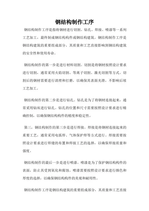 钢结构制作工序