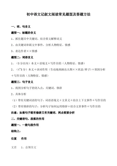 初中语文记叙文阅读常见题型及答题方法