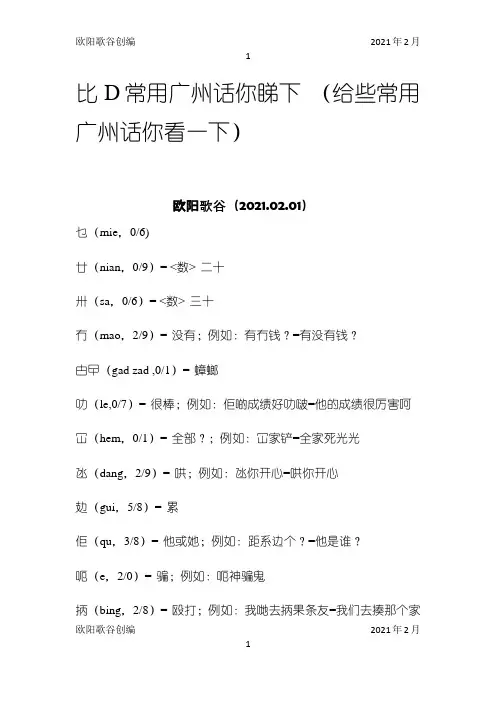 粤语对照大全 比D常用广州话你睇下之欧阳歌谷创编
