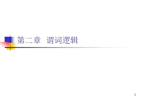 离散数学第二章