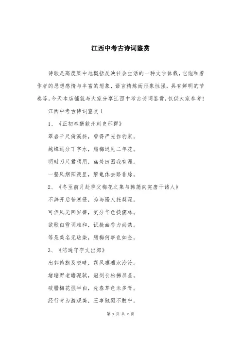 江西中考古诗词鉴赏