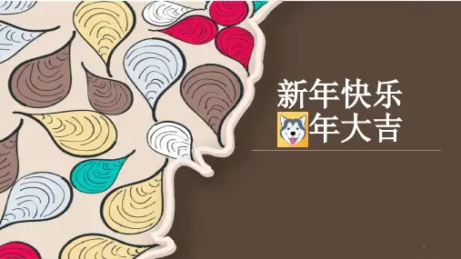 1.十二生肖(课堂PPT)