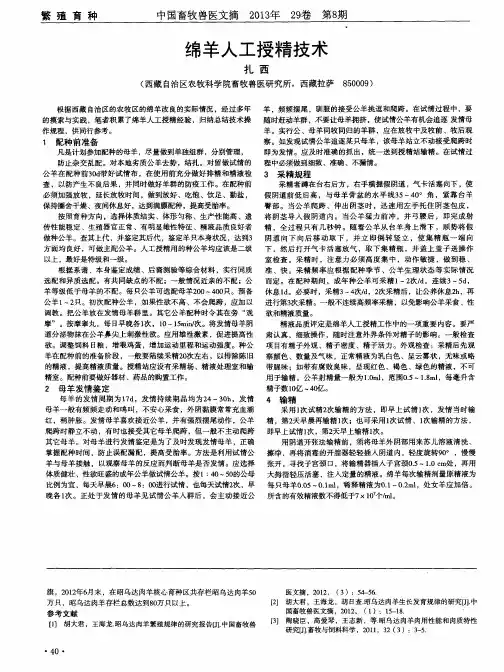 绵羊人工授精技术