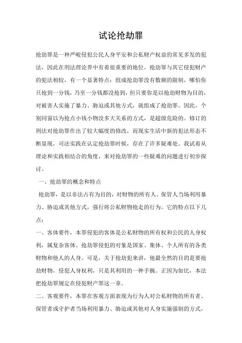 试论抢劫罪