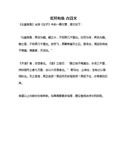 北冥有鱼 古诗文