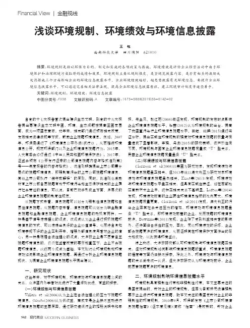 浅谈环境规制、环境绩效与环境信息披露