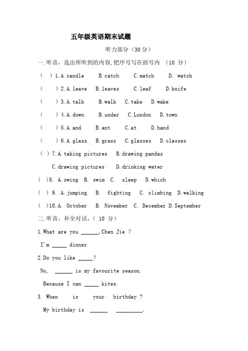 pep人教版小学五年级下册英语期末试卷