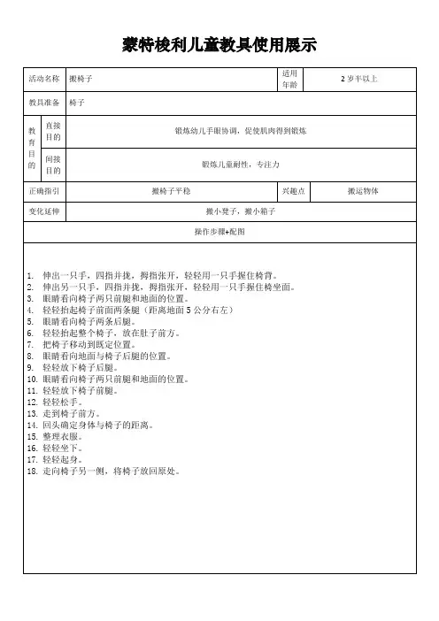 蒙特梭利教具使用指南