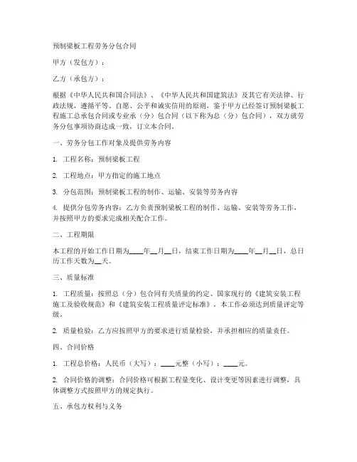 预制梁板工程劳务分包合同