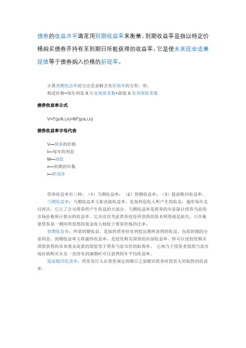债券收益率的计算