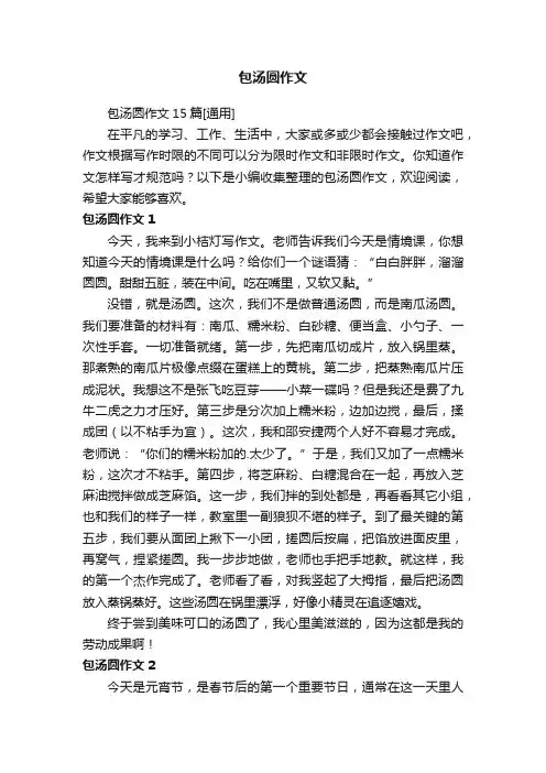 包汤圆作文15篇[通用]