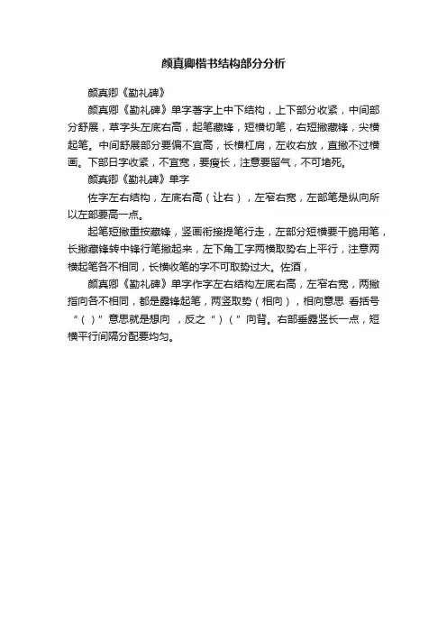 颜真卿楷书结构部分分析